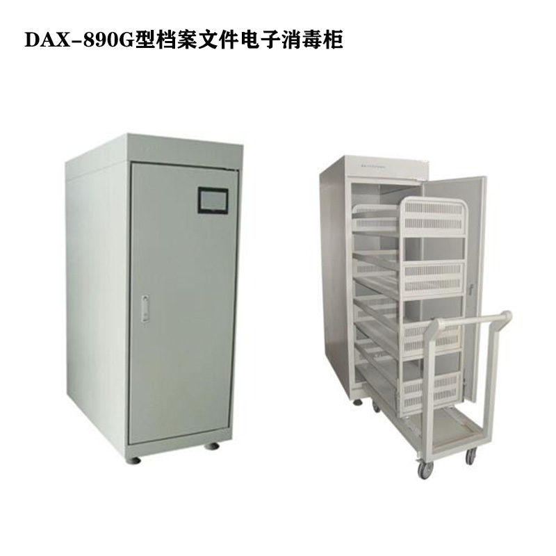 DAX-890G型档案文件电子消毒柜2.jpg